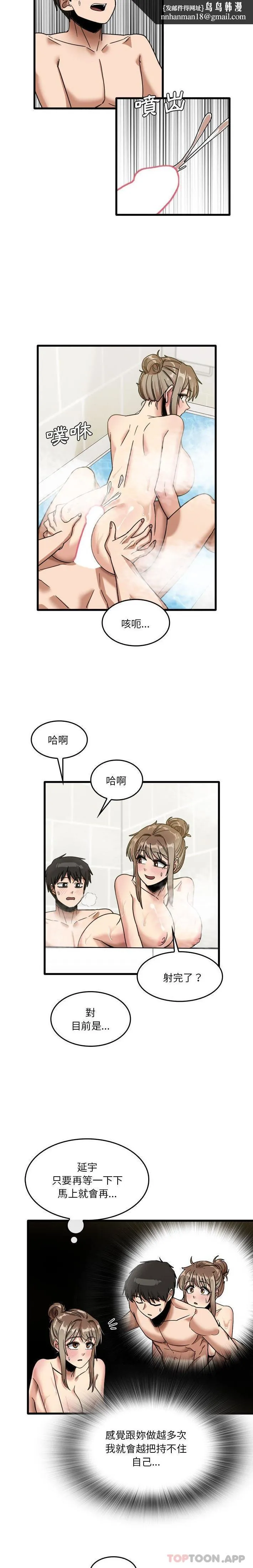 实习老师好麻烦 第34话 第9页