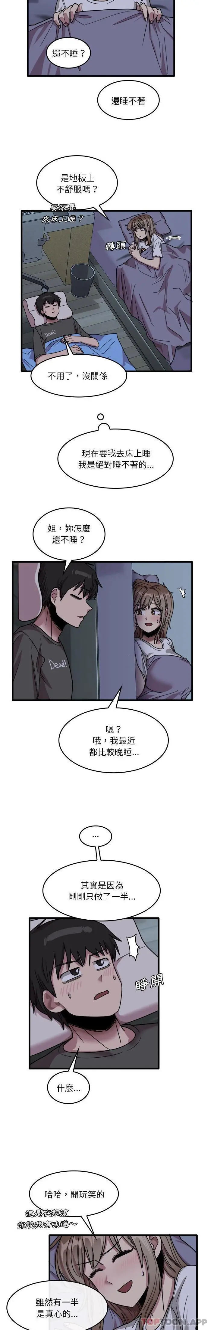 实习老师好麻烦 第34话 第14页