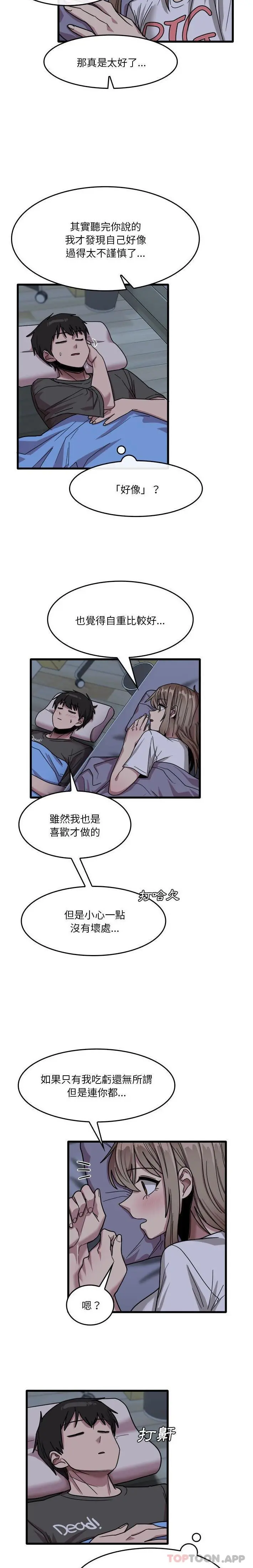 实习老师好麻烦 第34话 第15页