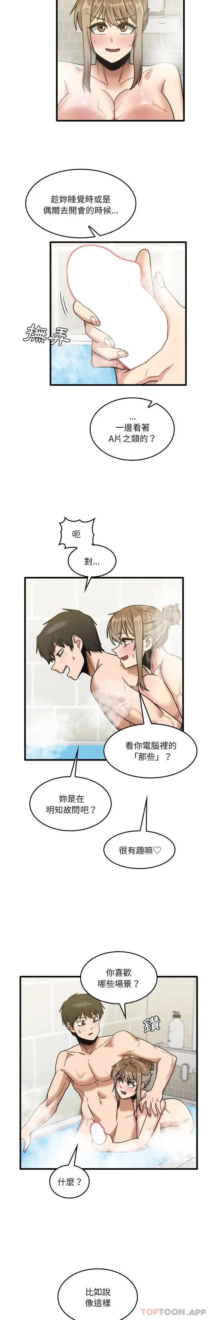 实习老师好麻烦 第34话 第2页
