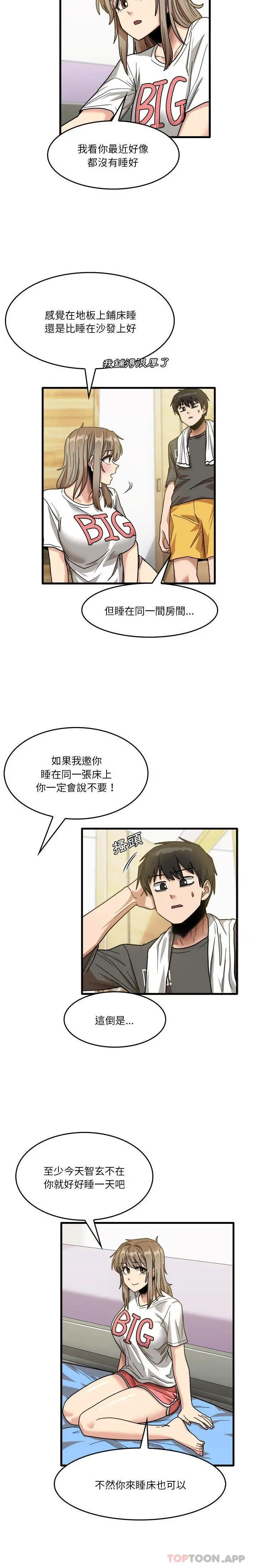 实习老师好麻烦 第34话 第12页
