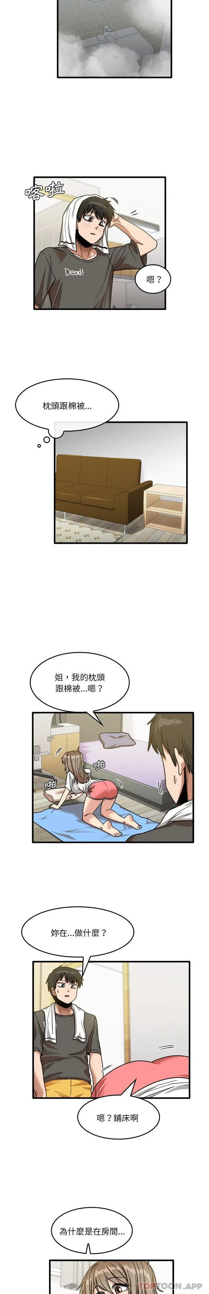 实习老师好麻烦 第34话 第11页