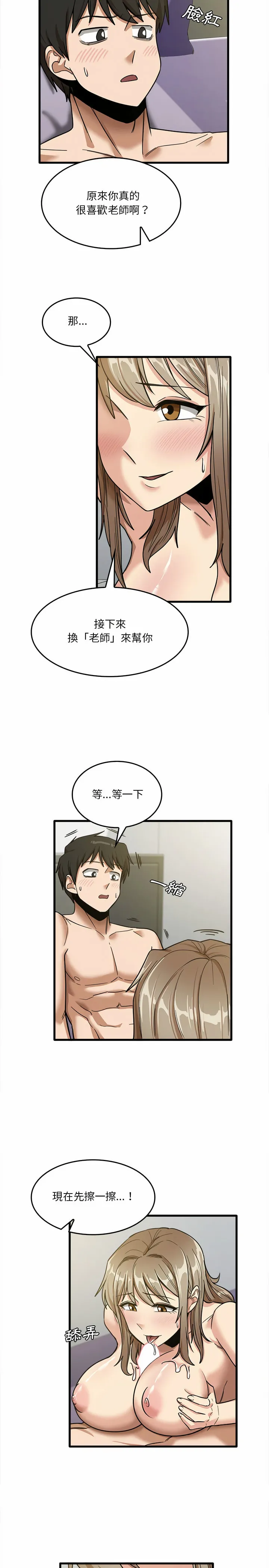实习老师好麻烦 第15章 第15页