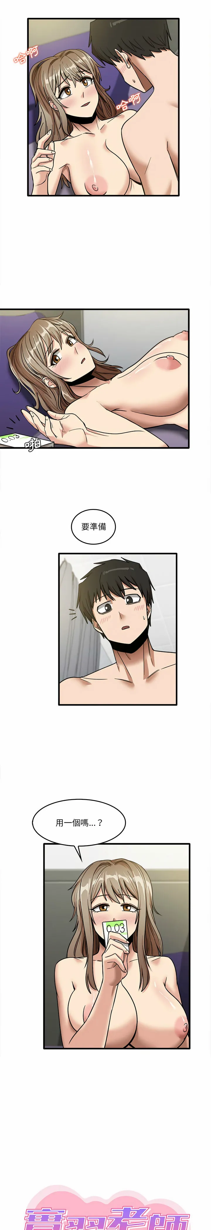 实习老师好麻烦 第15章 第3页