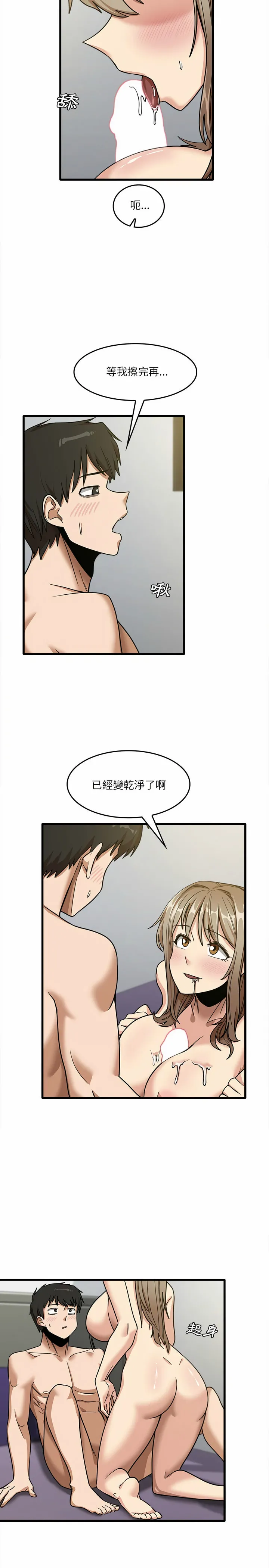 实习老师好麻烦 第15章 第16页