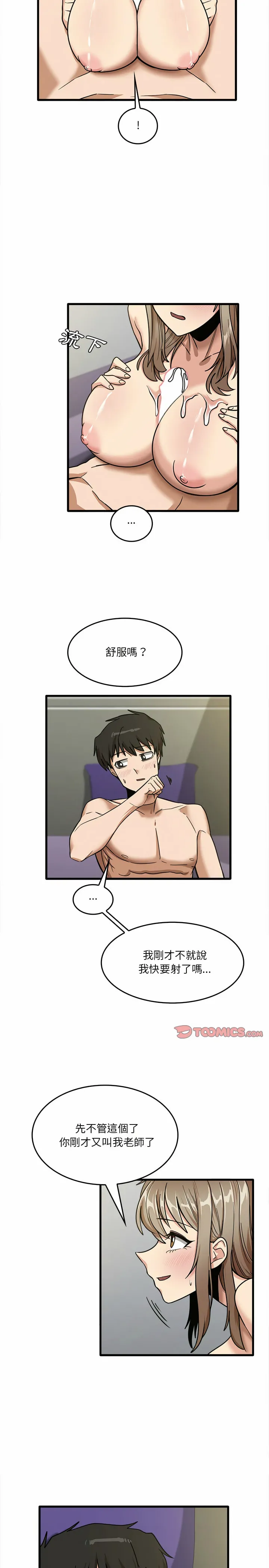 实习老师好麻烦 第15章 第14页