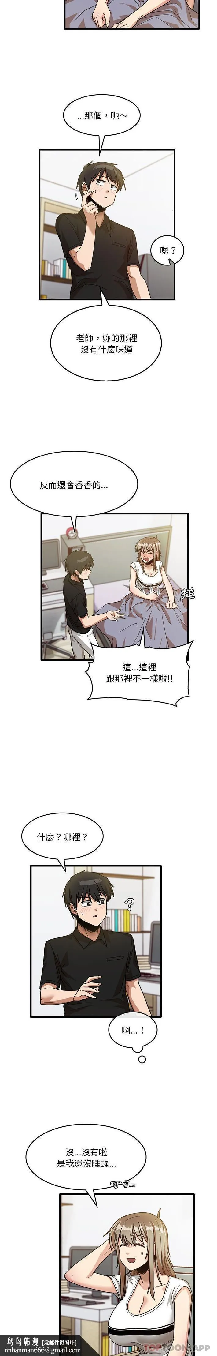 实习老师好麻烦 第39话 第10页