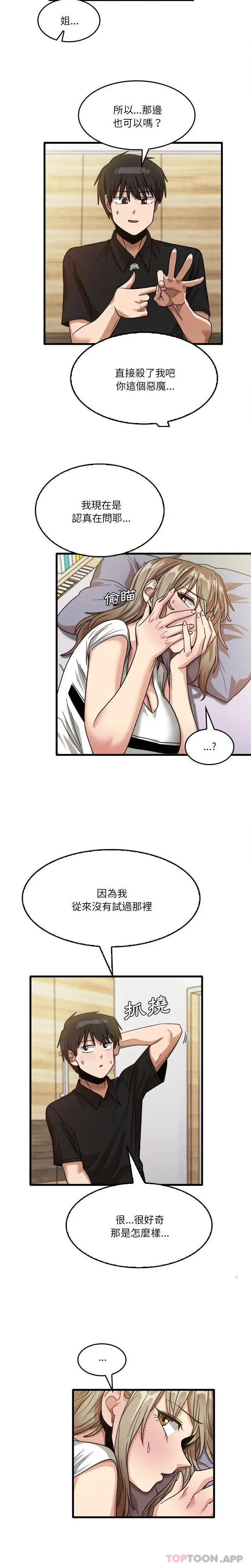实习老师好麻烦 第39话 第14页