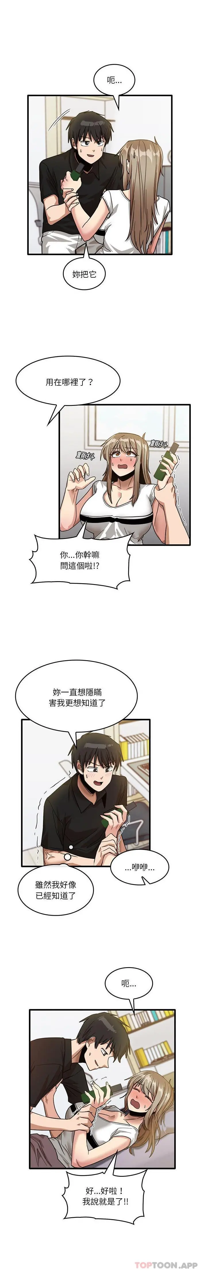实习老师好麻烦 第39话 第12页