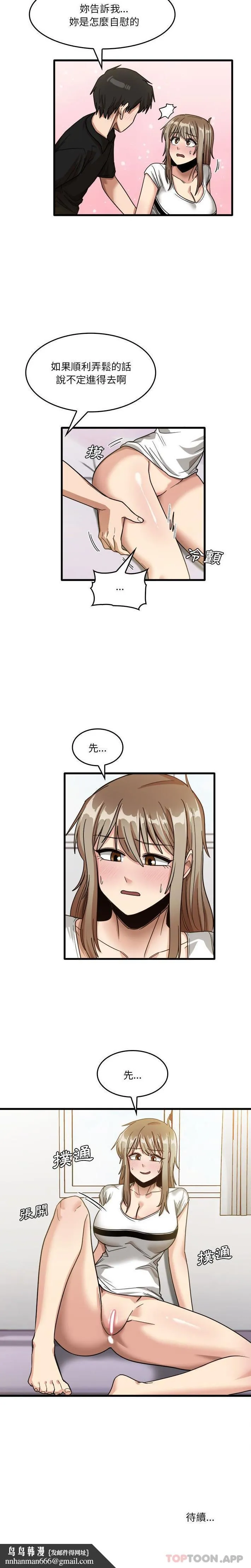 实习老师好麻烦 第39话 第16页