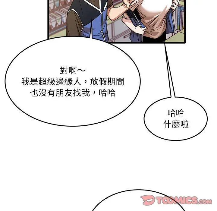 实习老师好麻烦 第41话 第68页