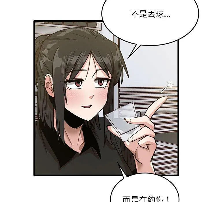 实习老师好麻烦 第41话 第94页