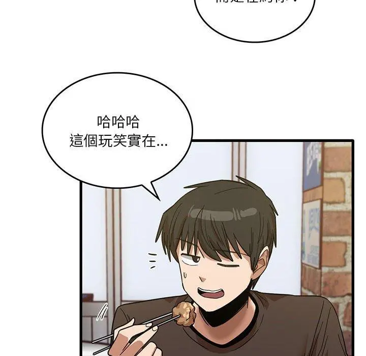 实习老师好麻烦 第41话 第95页