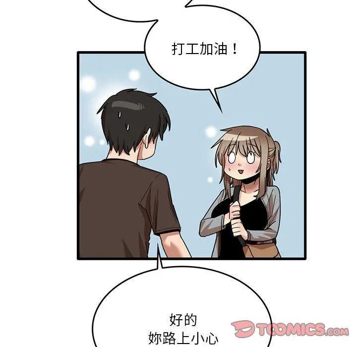 实习老师好麻烦 第41话 第56页