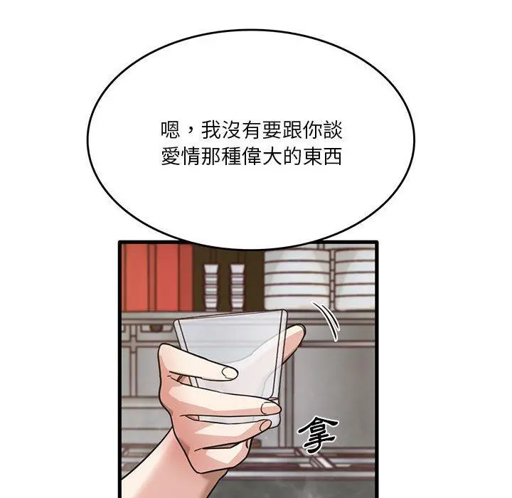 实习老师好麻烦 第41话 第100页
