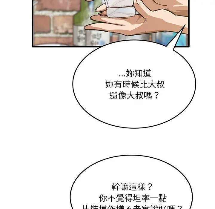 实习老师好麻烦 第41话 第90页