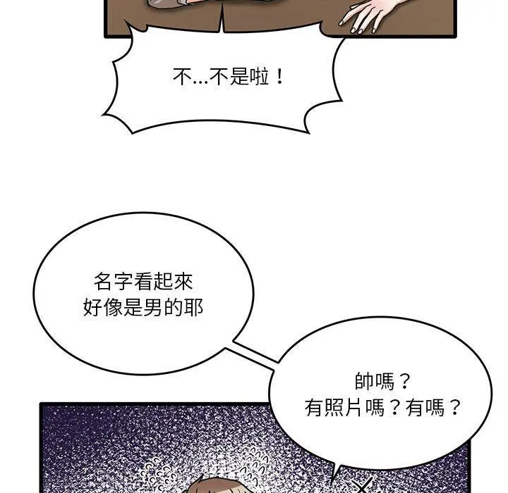 实习老师好麻烦 第41话 第79页