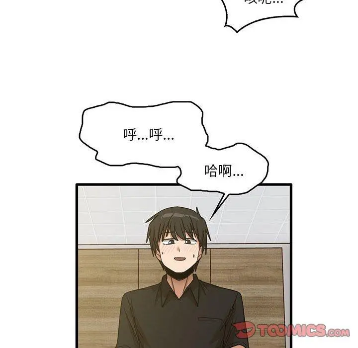 实习老师好麻烦 第41话 第8页