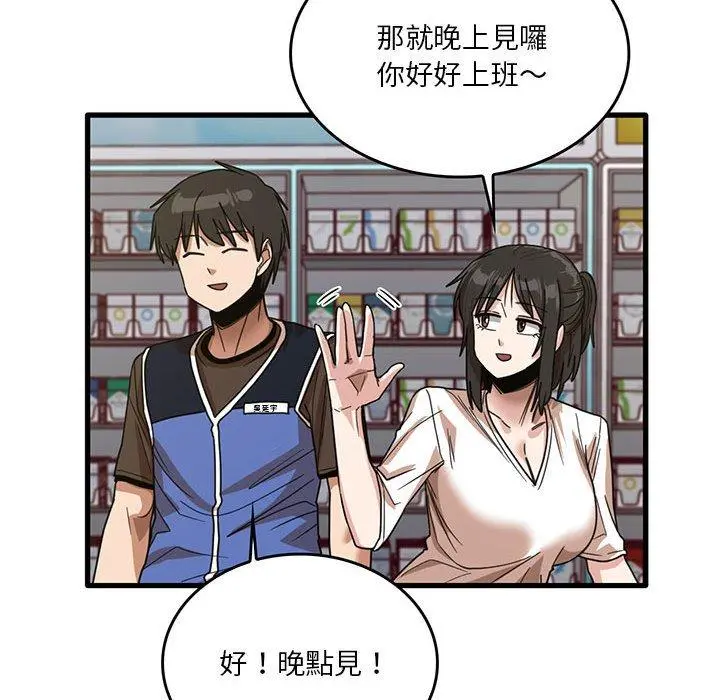 实习老师好麻烦 第41话 第69页