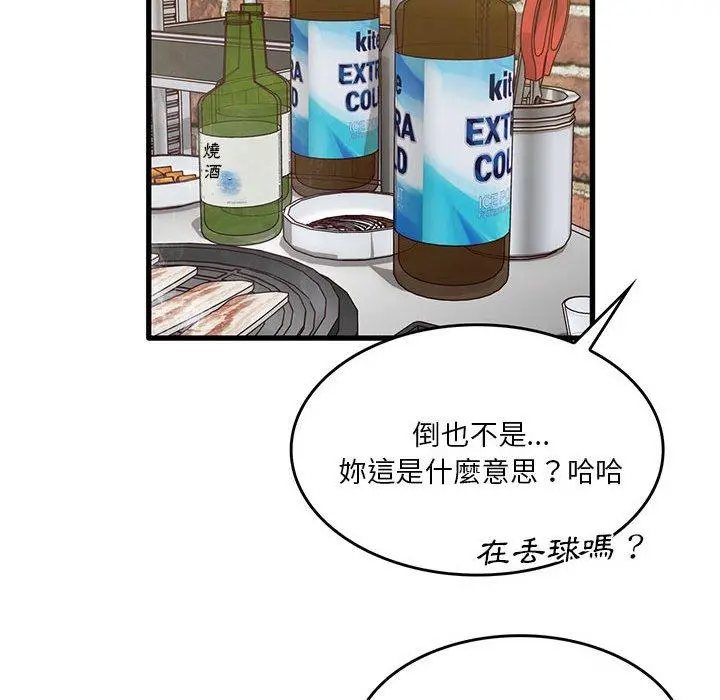 实习老师好麻烦 第41话 第93页