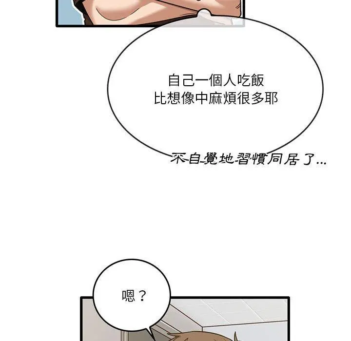 实习老师好麻烦 第41话 第49页