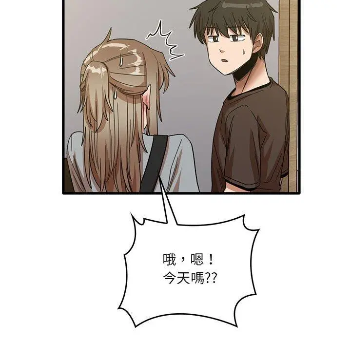 实习老师好麻烦 第41话 第45页