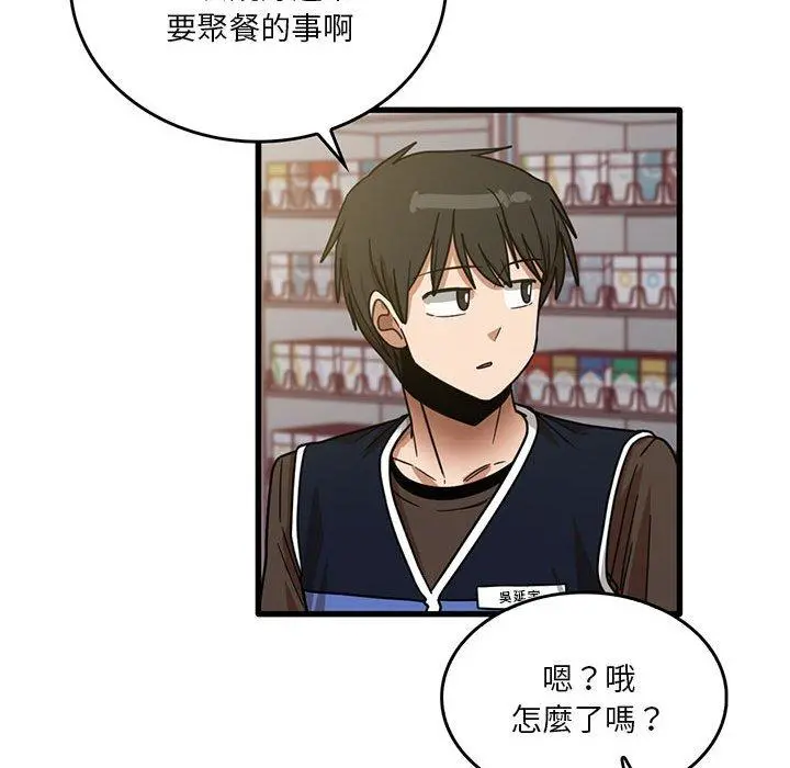 实习老师好麻烦 第41话 第63页