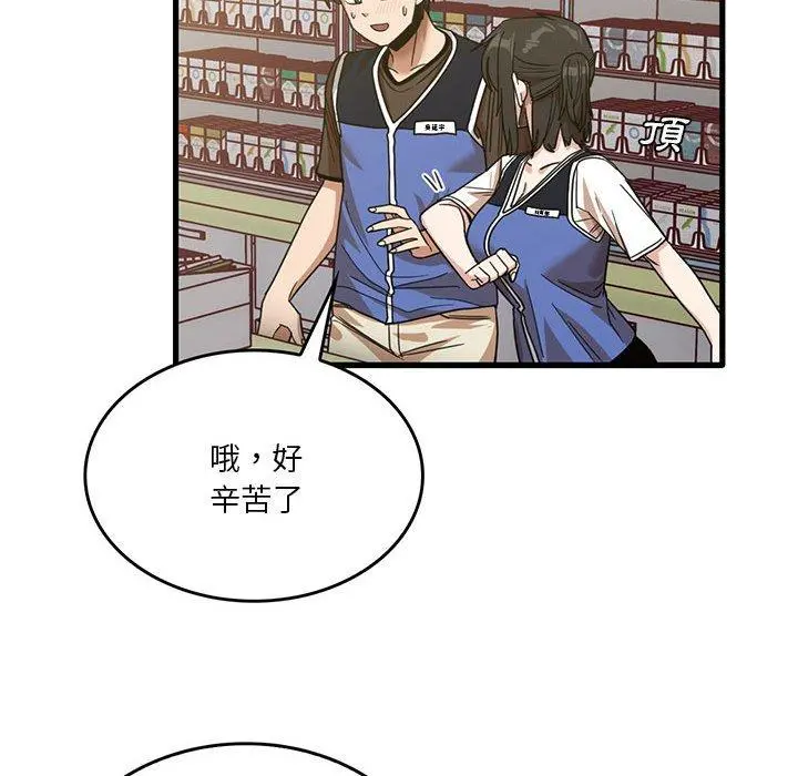 实习老师好麻烦 第41话 第60页