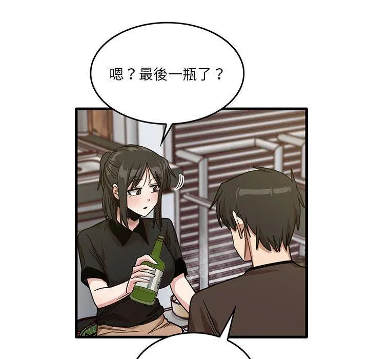 实习老师好麻烦 第41话 第84页
