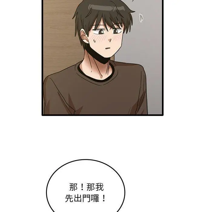 实习老师好麻烦 第41话 第55页