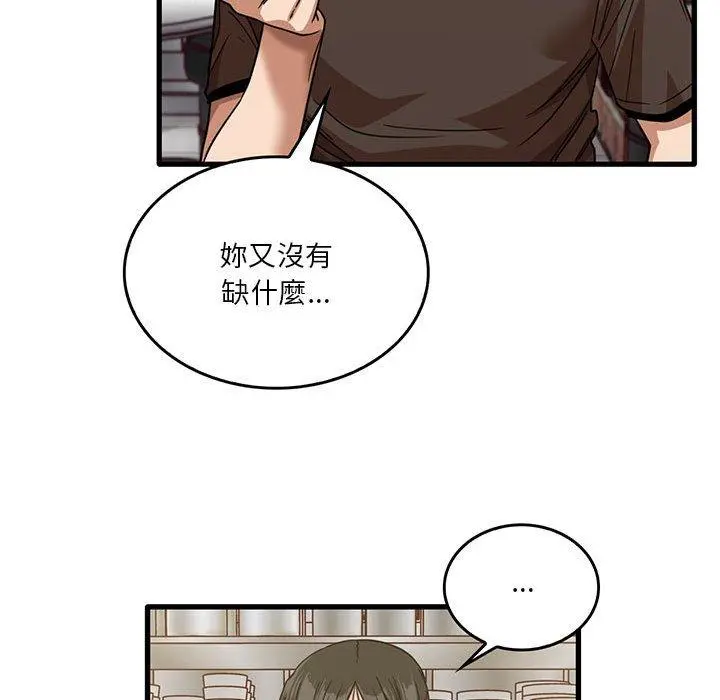 实习老师好麻烦 第41话 第96页