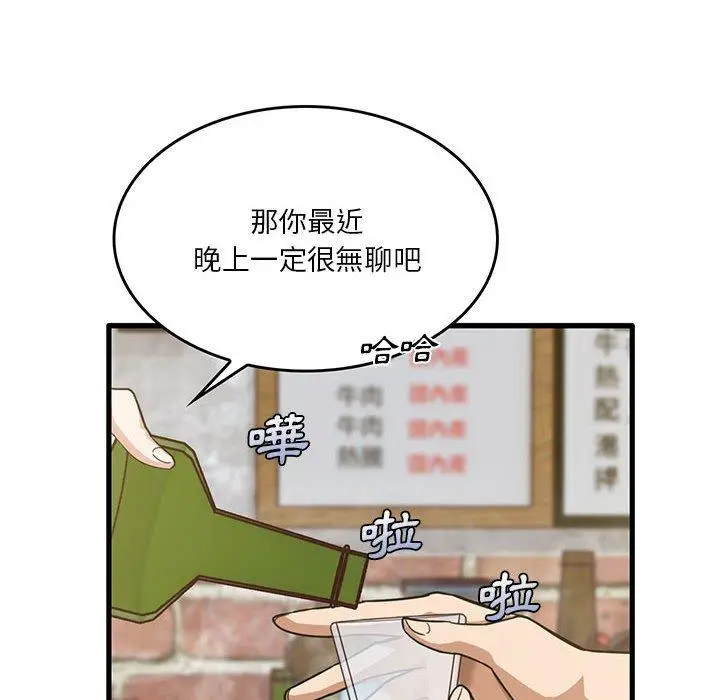 实习老师好麻烦 第41话 第89页