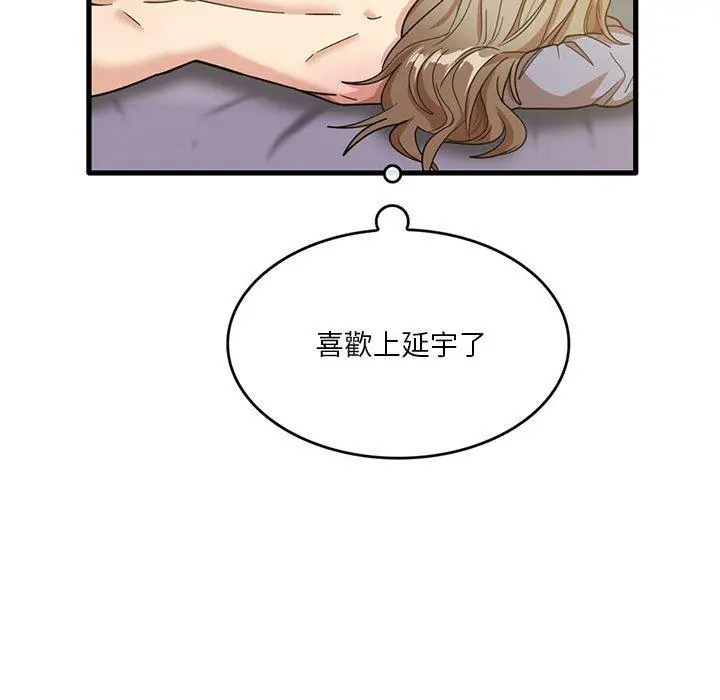 实习老师好麻烦 第41话 第36页