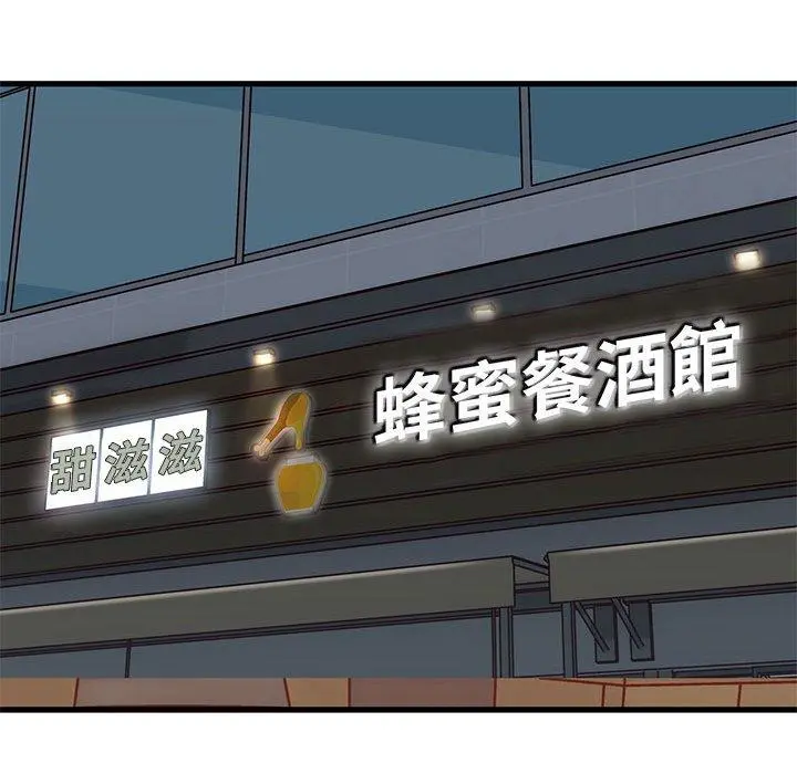 实习老师好麻烦 第41话 第71页