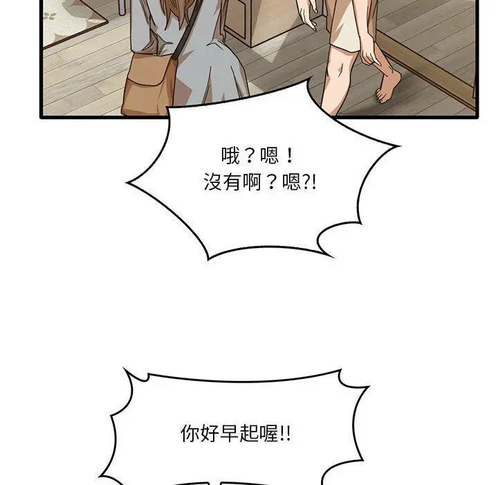 实习老师好麻烦 第41话 第41页