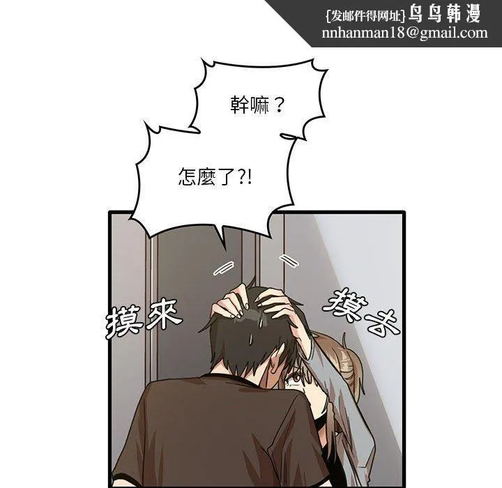 实习老师好麻烦 第41话 第52页