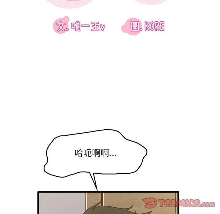 实习老师好麻烦 第41话 第38页