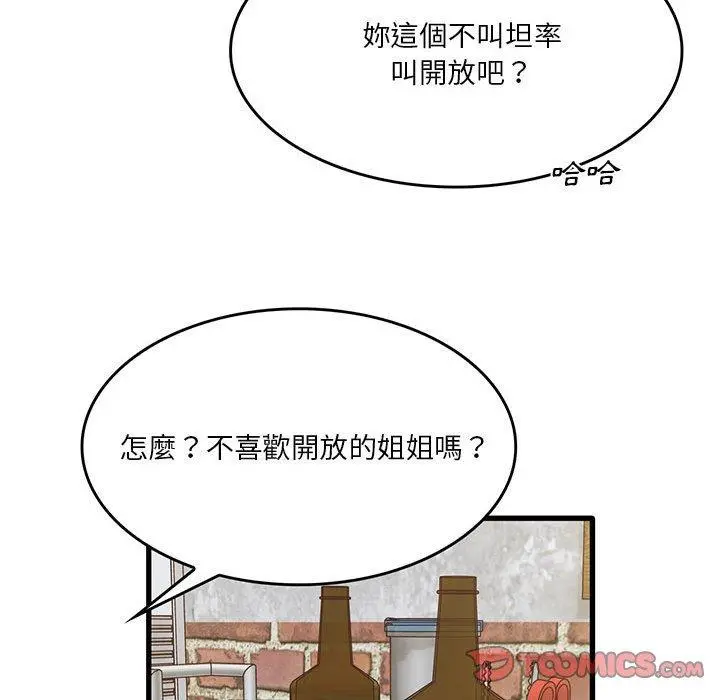 实习老师好麻烦 第41话 第92页