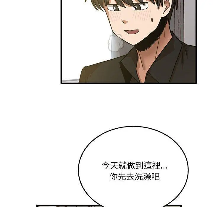 实习老师好麻烦 第41话 第16页