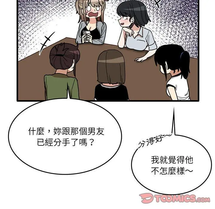 实习老师好麻烦 第41话 第80页
