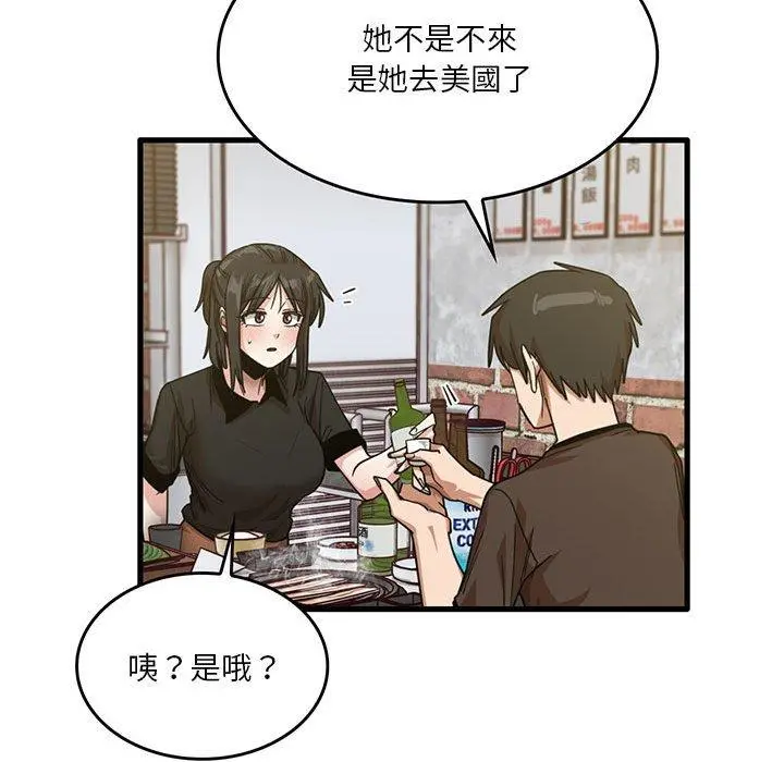 实习老师好麻烦 第41话 第88页
