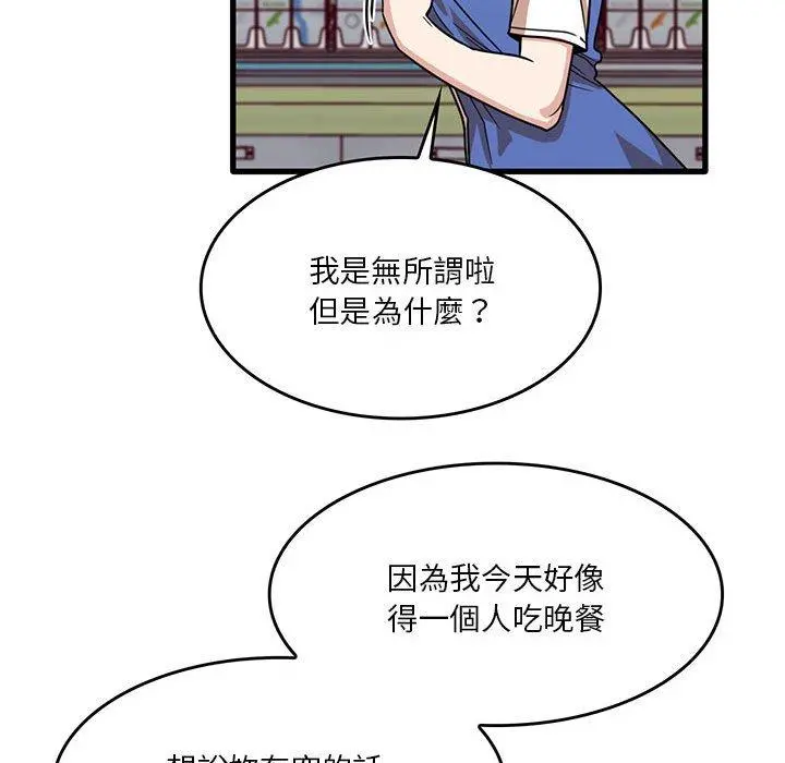 实习老师好麻烦 第41话 第65页