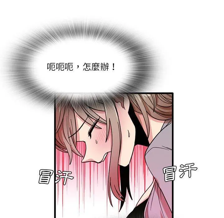实习老师好麻烦 第41话 第43页