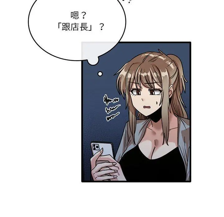 实习老师好麻烦 第41话 第77页