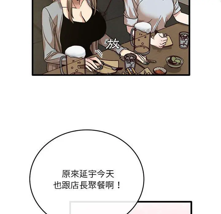 实习老师好麻烦 第41话 第75页