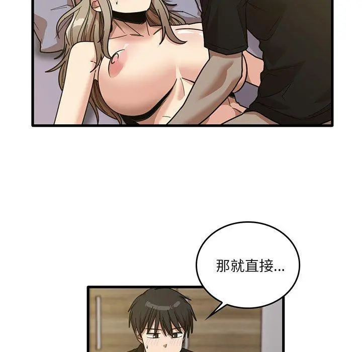 实习老师好麻烦 第41话 第5页