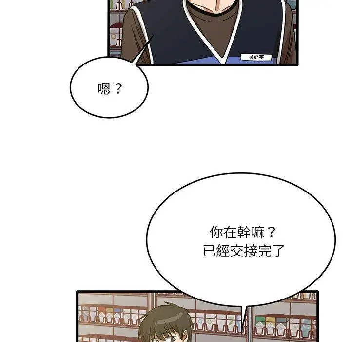实习老师好麻烦 第41话 第59页