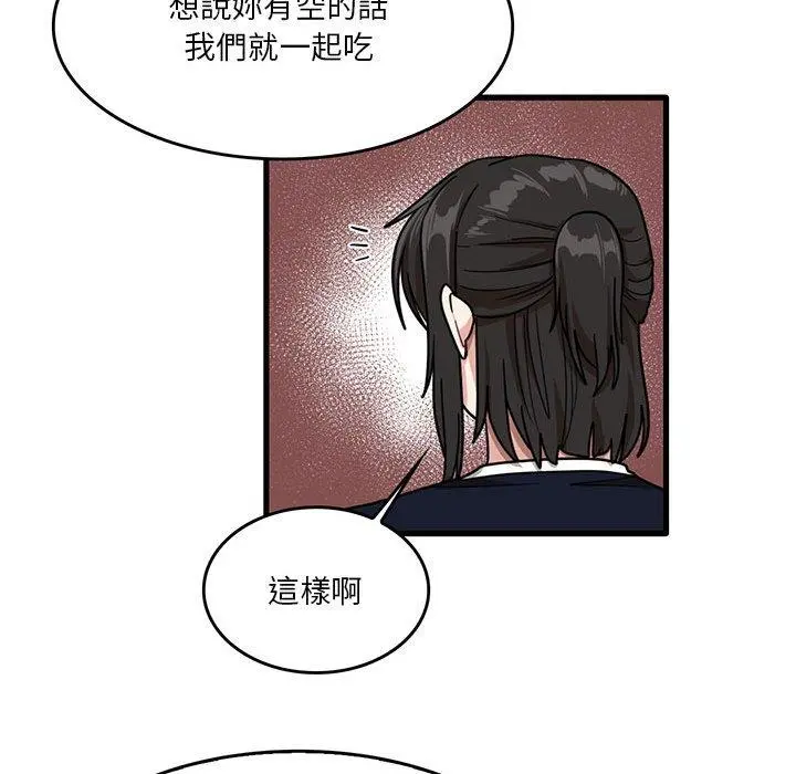实习老师好麻烦 第41话 第66页