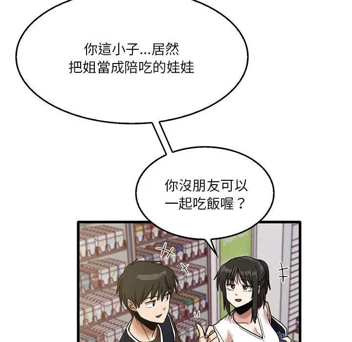 实习老师好麻烦 第41话 第67页