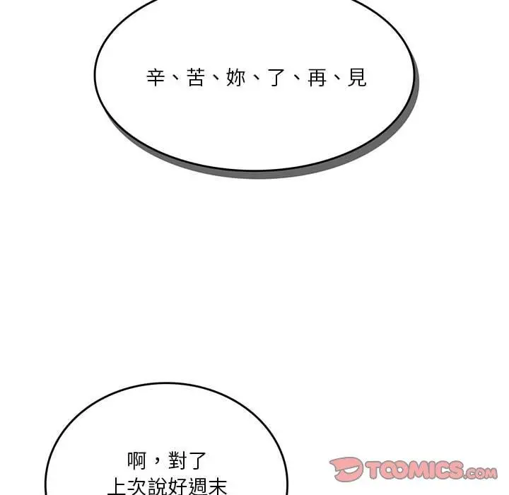 实习老师好麻烦 第41话 第62页